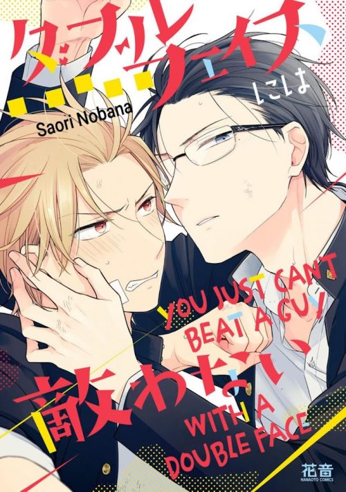 Double Face Niha Kanawanai [Tới Chap 5.5 - End] - Rainbow Factory